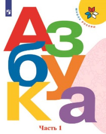 Азбука.