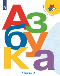 Азбука.